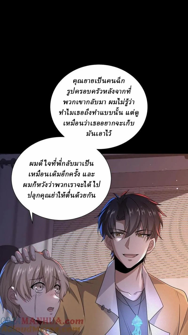 SSS-rank Invincible War God ตอนที่ 74 หน้า 13