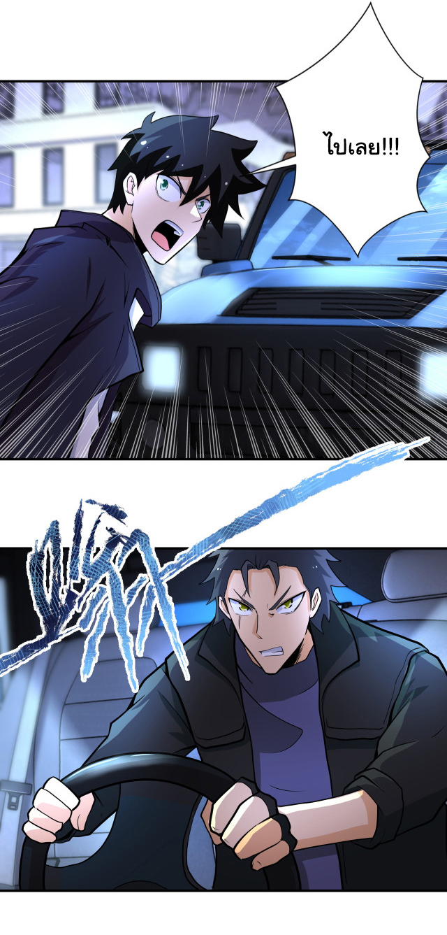 Apocalyptic Super System ตอนที่ 171 หน้า 14