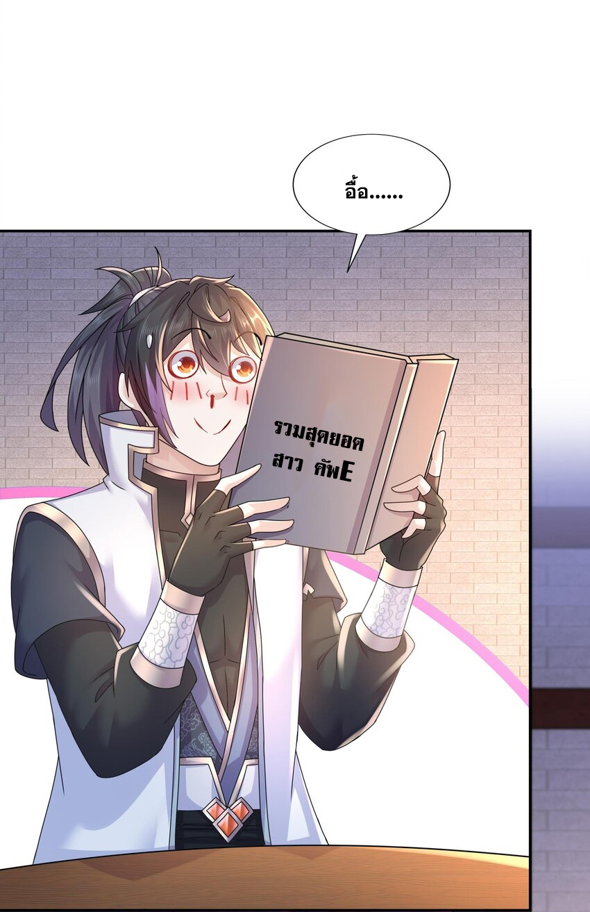 ปกป้องสำนักหญิงล้วนด้วยระบบเช็คอินสุดเทพ (ชนจีน) ตอนที่ 58 หน้า 5