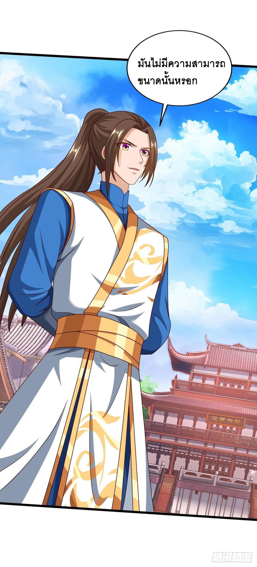 Dominate The Three Realms ตอนที่ 64 หน้า 3