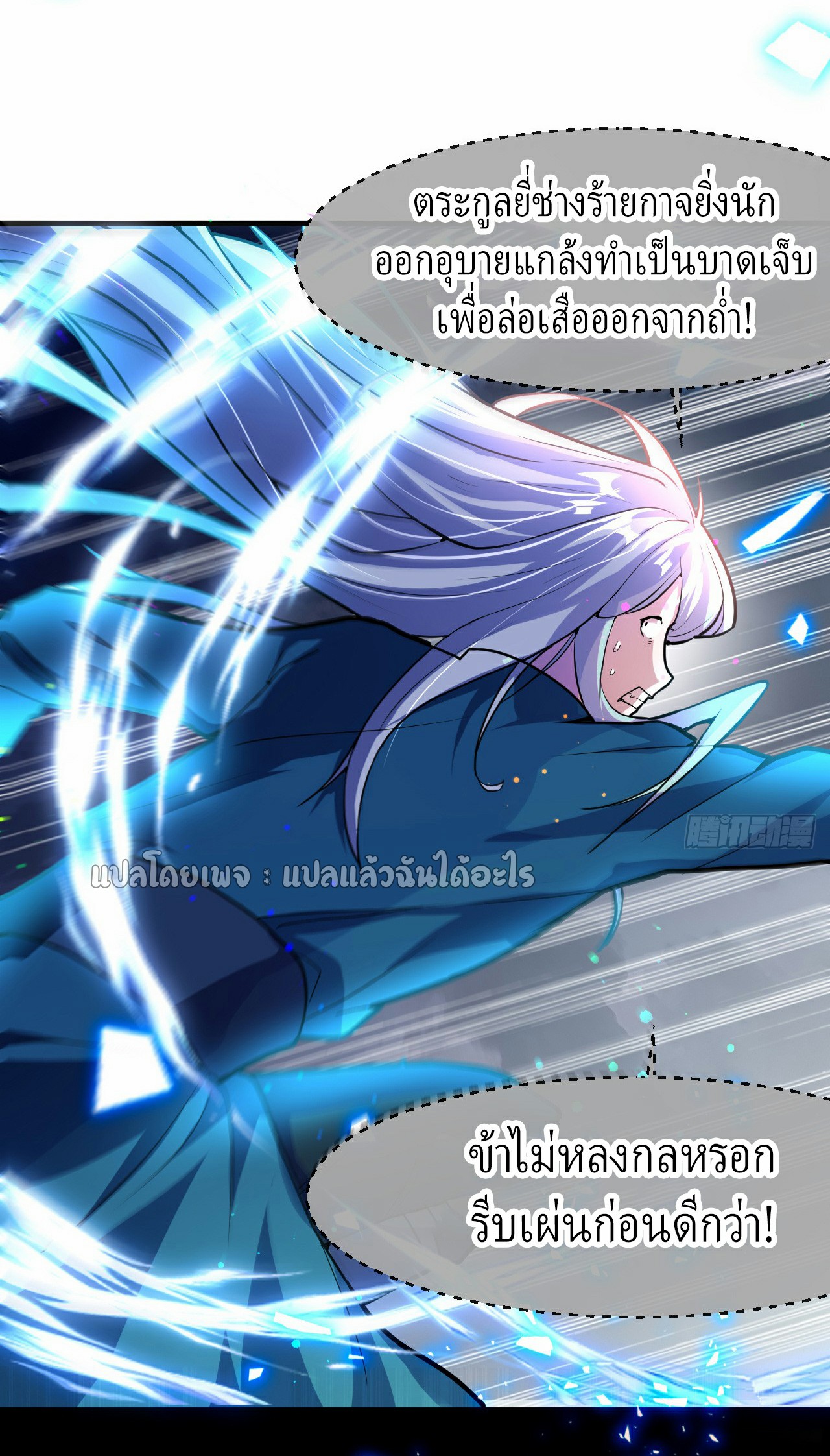 (ชนจีน)จุติเทพจักรพรรดิเกิดมาทั้งทีมีคะแนนเป็นล้าน ตอนที่ 3 หน้า 7