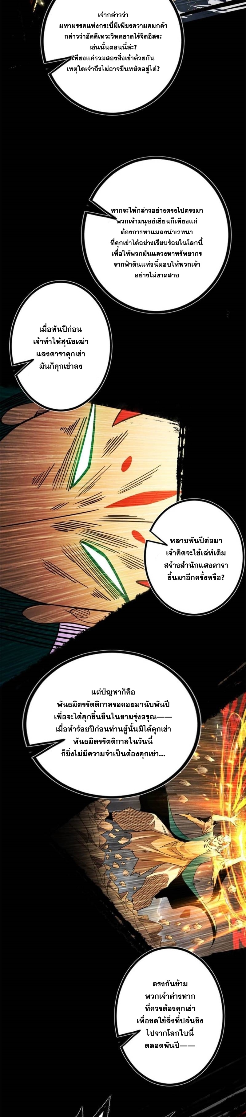 I'm an Evil God ข้าคือจักรพรรดิปีศาจ ตอนที่ 333 หน้า 36