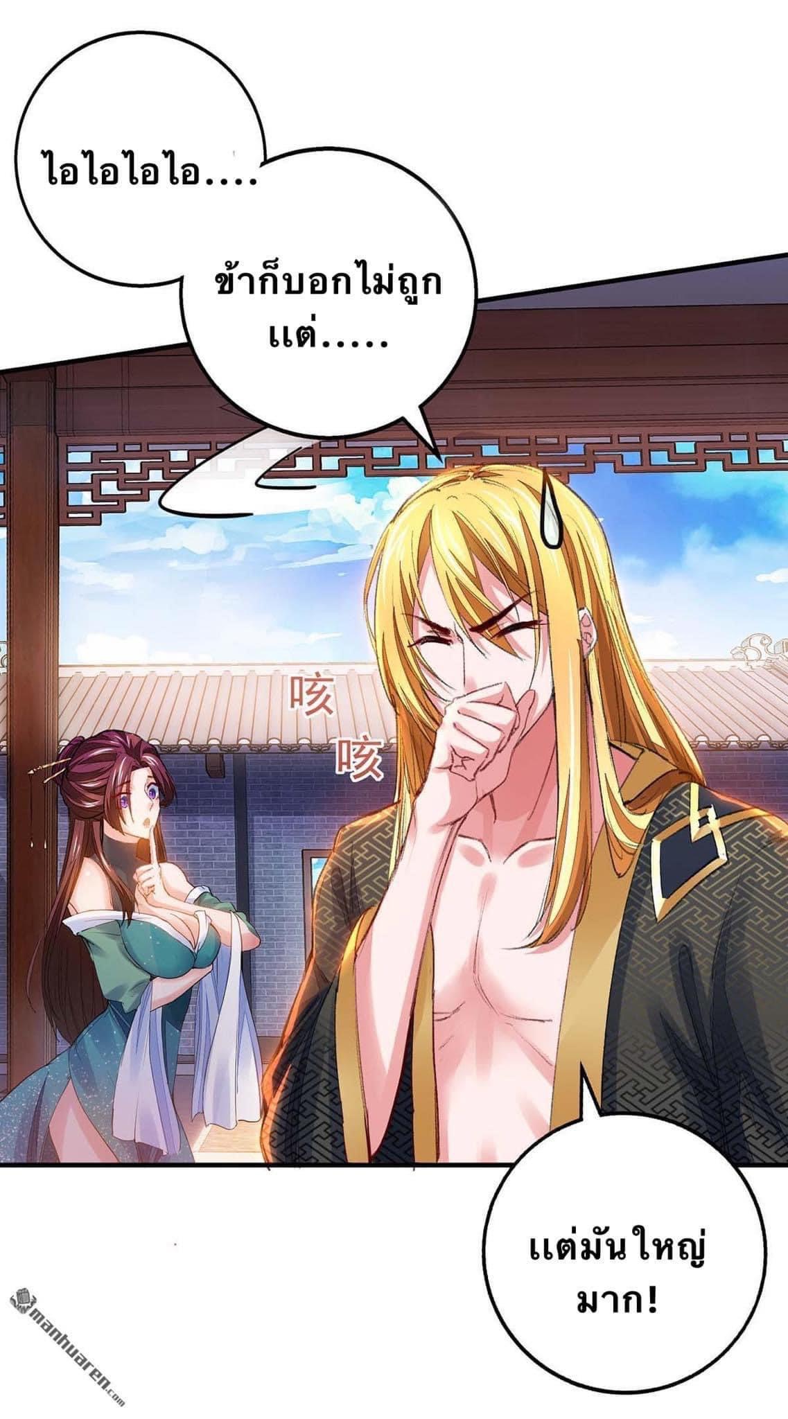 ระบบโครตเกรียน คะแนนล้านล้าน (ฮาเร็ม) ตอนที่ 18 หน้า 17