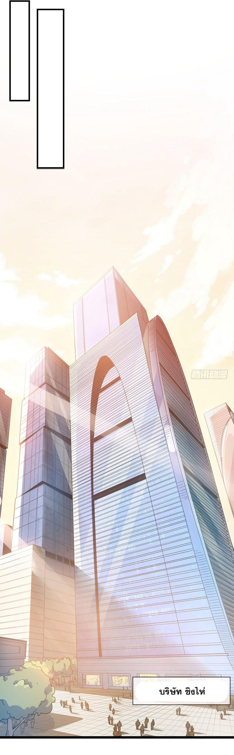 สุดยอดหมอเกรียน แห่งนคร ตอนที่ 5 หน้า 18