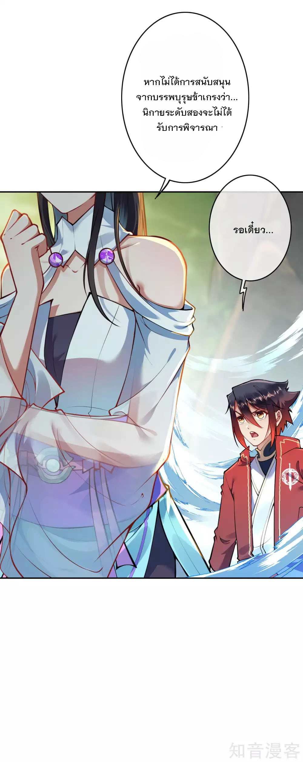 อาณาจักรดาบอมตะ ตอนที่ 46 หน้า 12