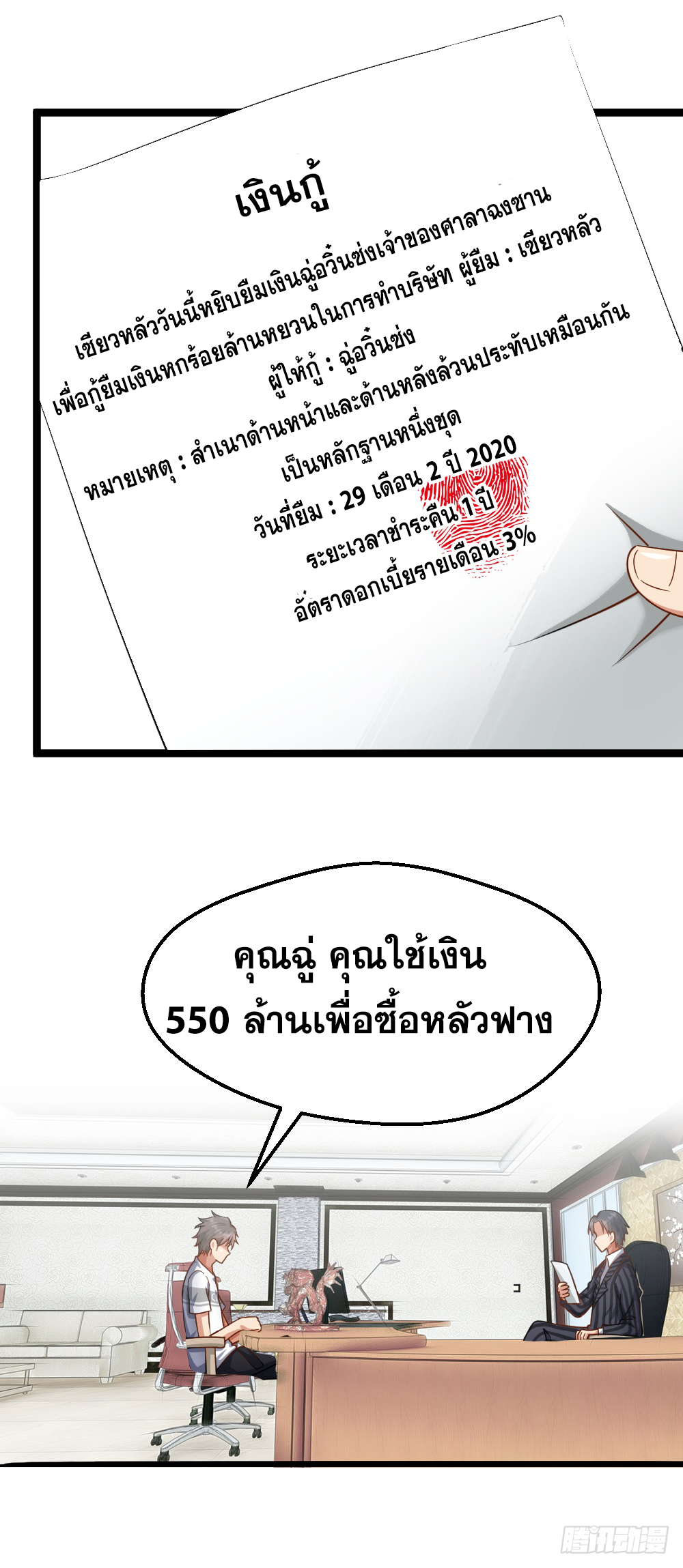 Peerless Genius System(ระบบอัจฉริยะไม่มีใครเหมือน) ตอนที่ 32 หน้า 5