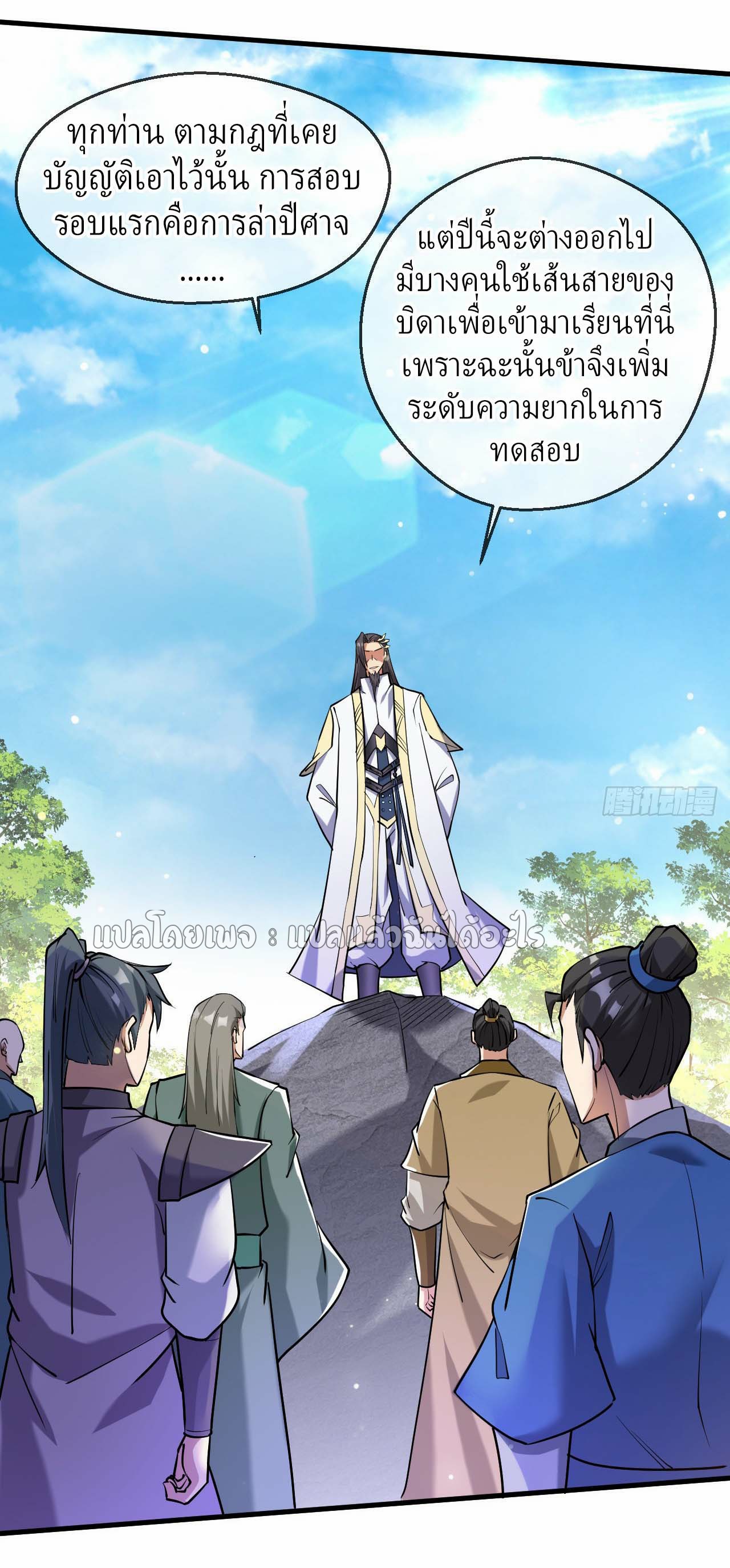 (ชนจีน)จุติเทพจักรพรรดิเกิดมาทั้งทีมีคะแนนเป็นล้าน ตอนที่ 49 หน้า 11