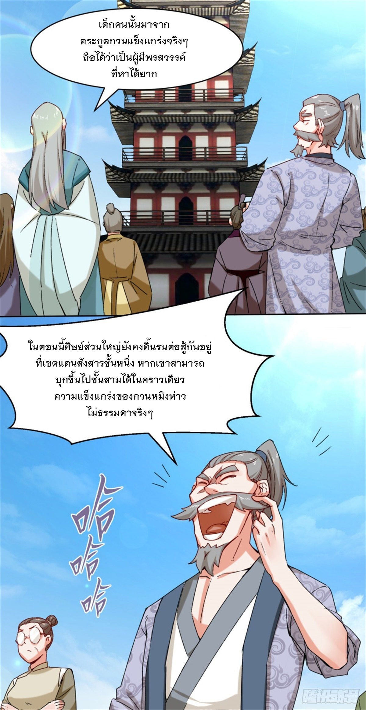 ข้าคือผู้กลืนกินไร้ที่สิ้นสุด (ชนจีน) ตอนที่ 16 หน้า 28