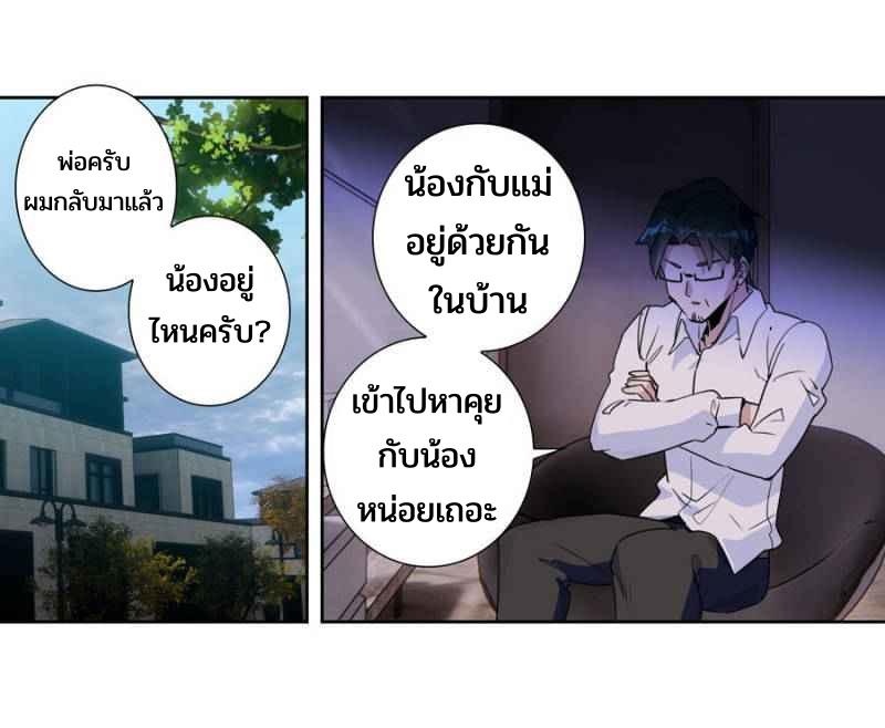 Swallowed star ศึกล้างดวงดาว ตอนที่ 120 หน้า 4