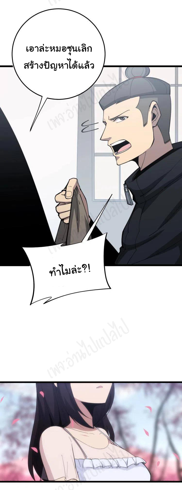 Bad Hand Witch Doctor สุดยอดพ่อมดหมอผี ตอนที่ 176 หน้า 20