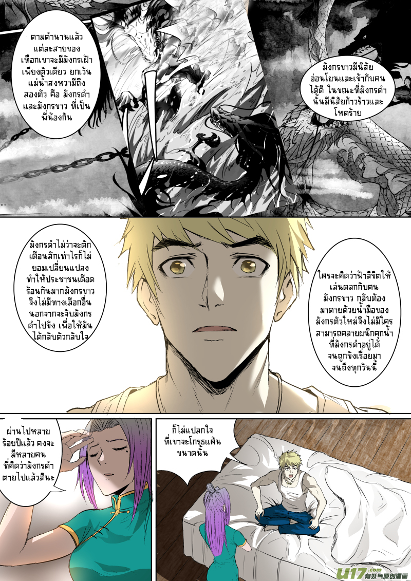 A dormant dragon soul วิญญาณมังกรที่หลับใหล ตอนที่ 22 หน้า 9