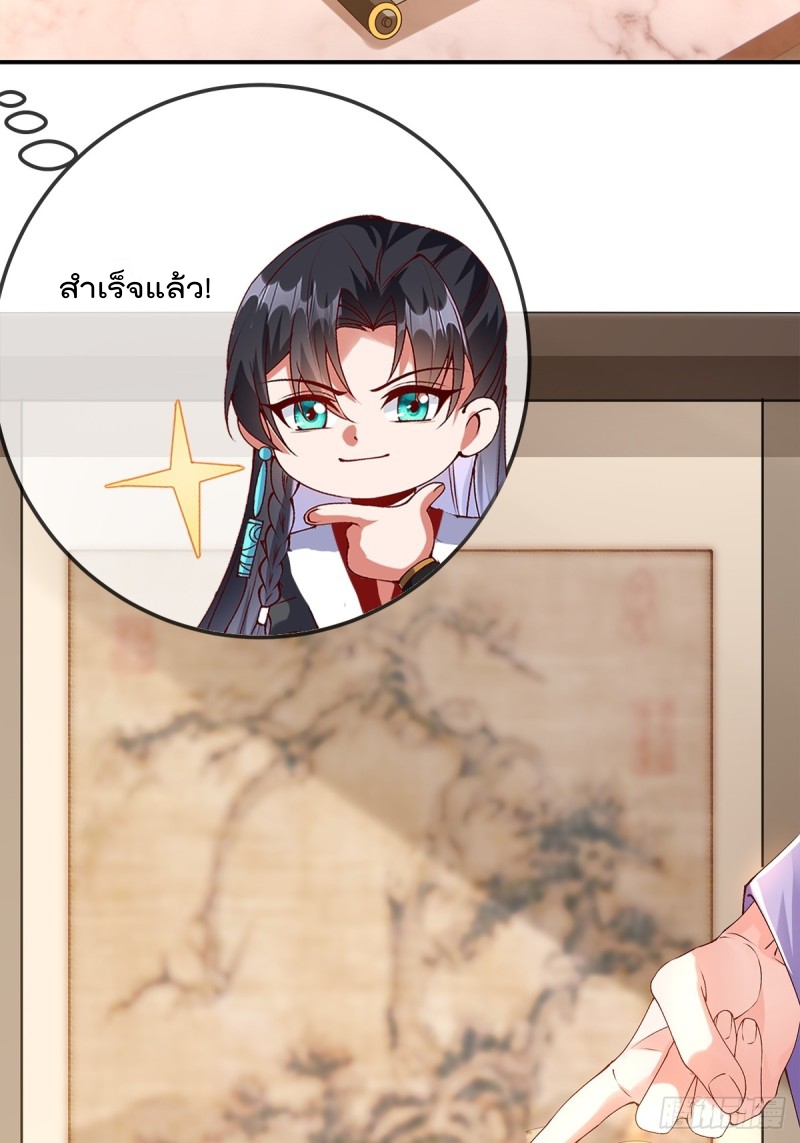 ภรรยาที่น่ารักของข้าคือจอมวายร้ายผู้ยิ่งใหญ่ ตอนที่ 5 หน้า 19