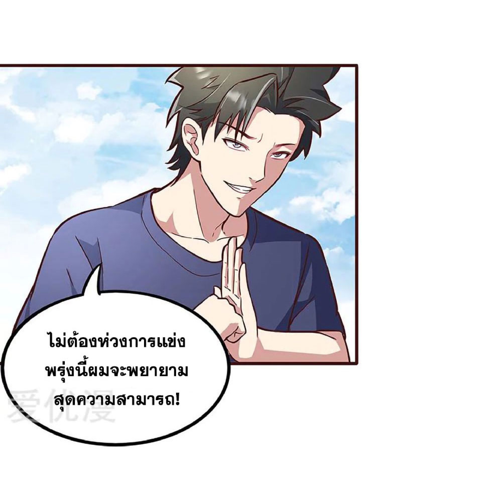 โครตเกรียนเซียนโอสด ตอนที่ 135 หน้า 19