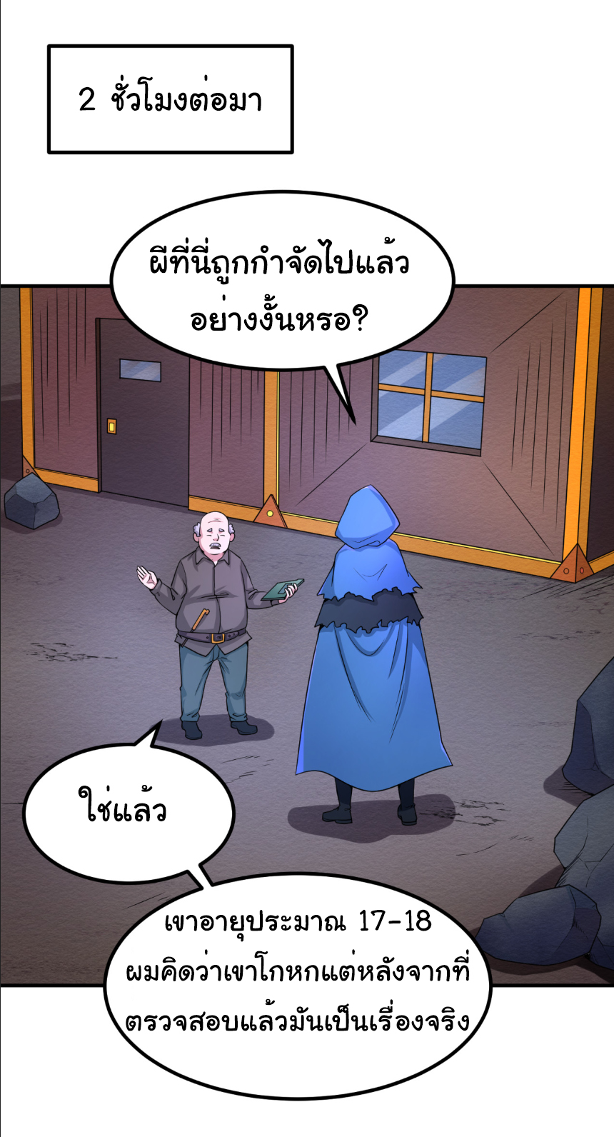 Junior Brother Demon Sovereign is too devoted ตอนที่ 107 หน้า 37