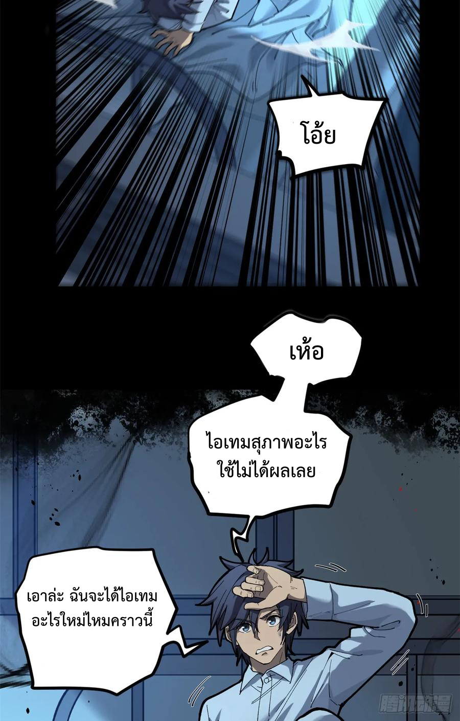 The Gatekeeper God ตอนที่ 2 หน้า 9