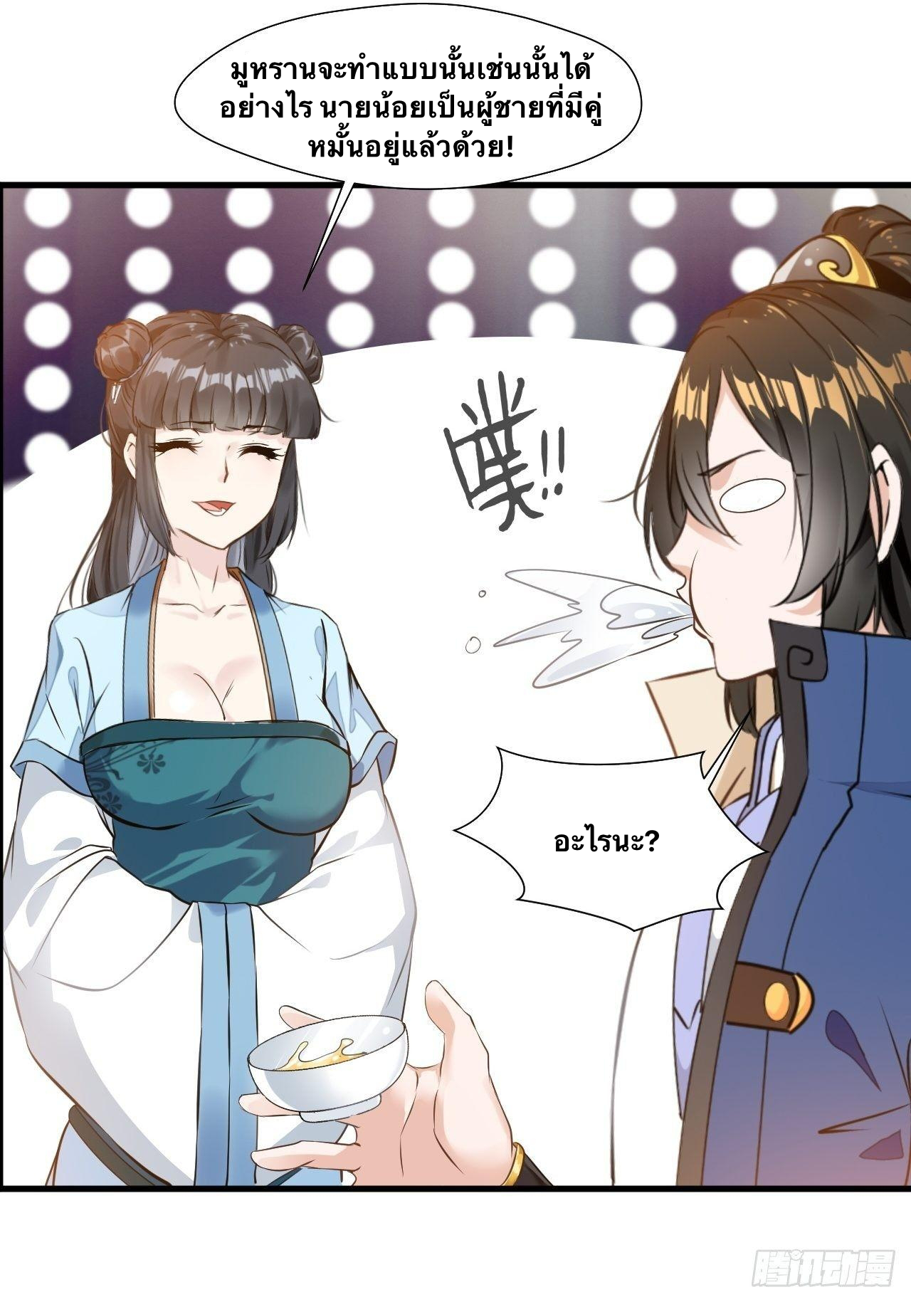 ข้ากลายเป็นผู้เป็นอมตะที่ยิ่งใหญ่ ตอนที่ 9 หน้า 4