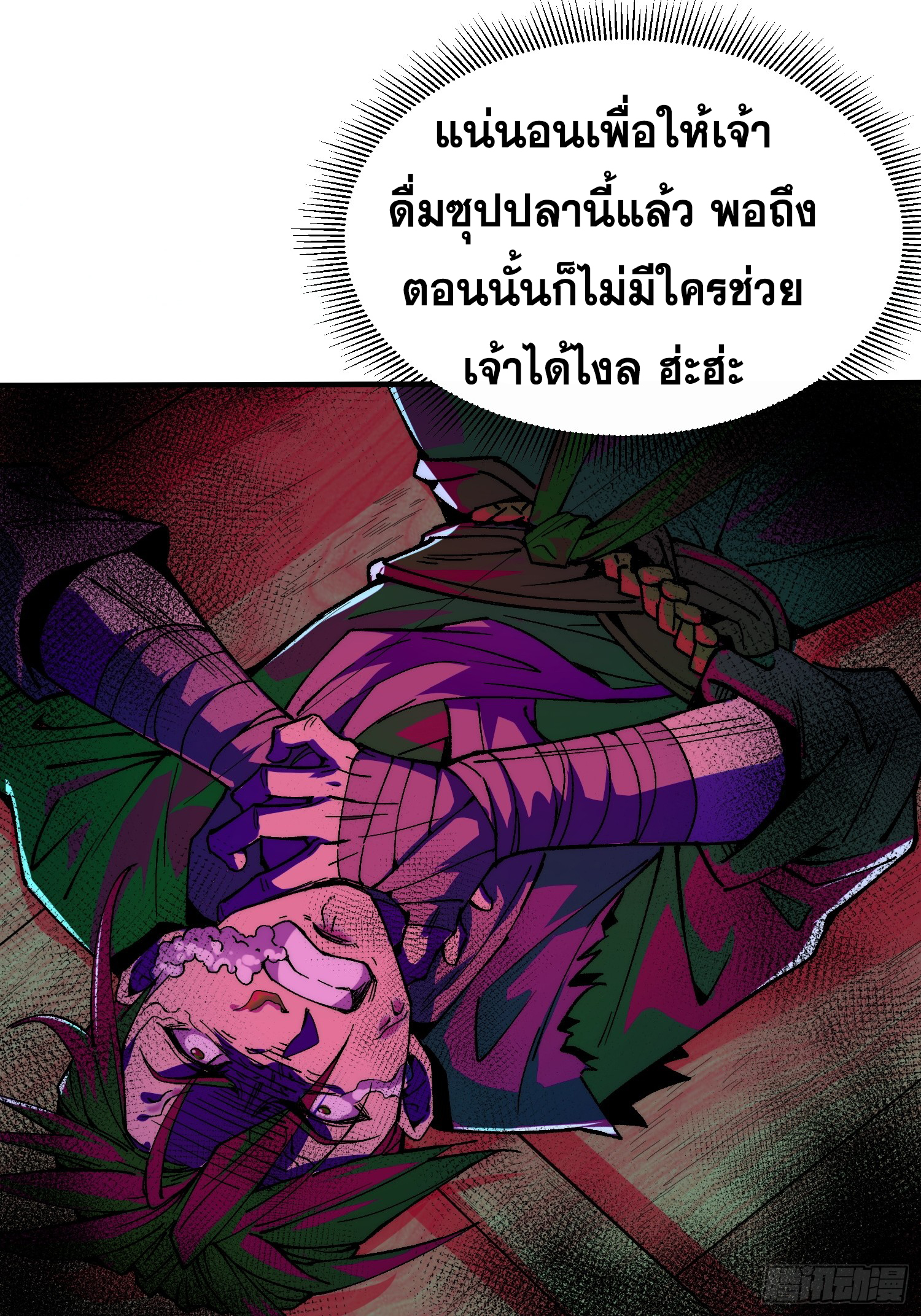 เริ่มต้นสู่การเป็นเทพวานรแห่งสายน้ำ ตอนที่ 6 หน้า 21