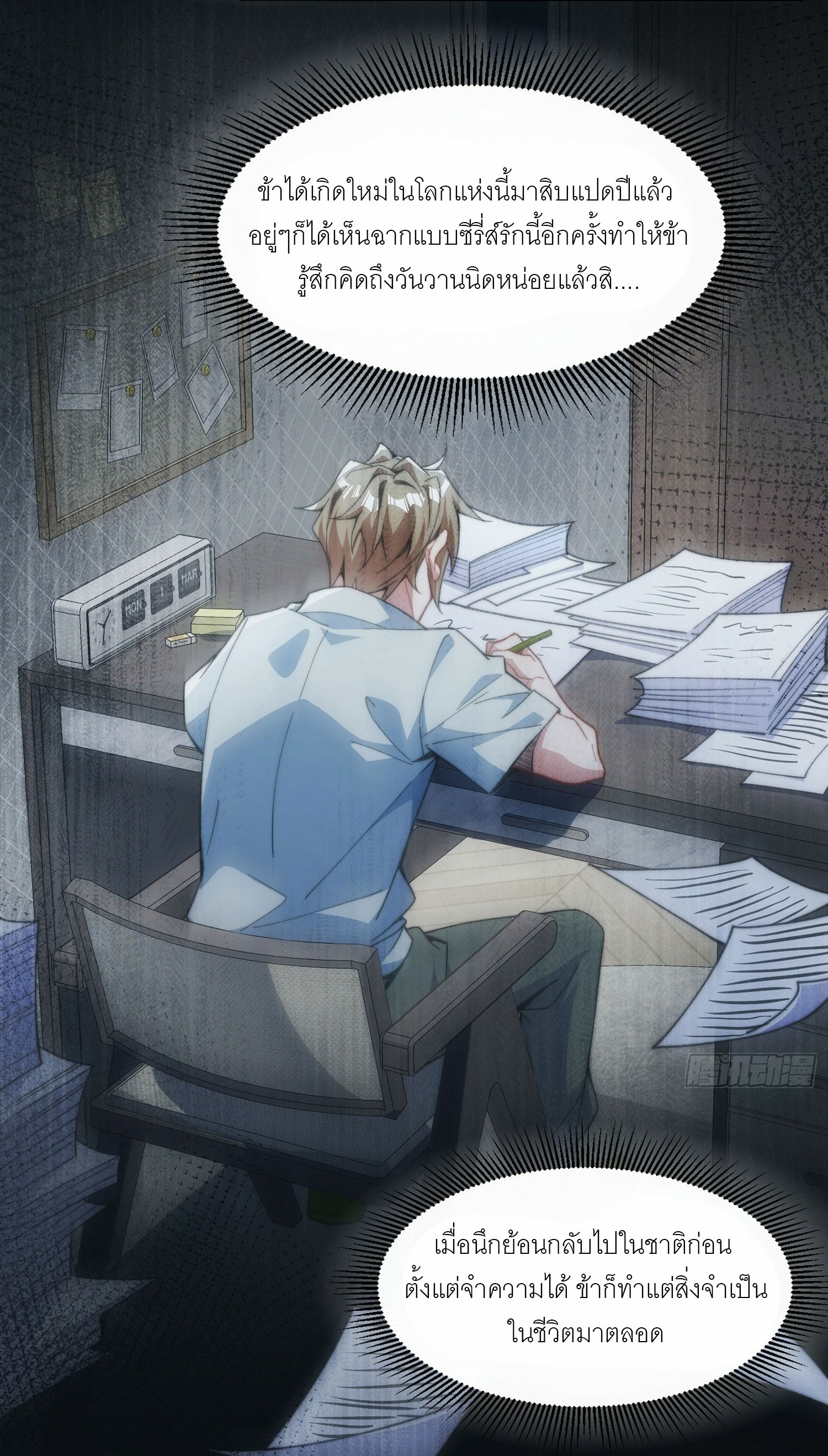 ข้าเป็นเซียนได้โดยไม่ต้องบ่มเพาะ ตอนที่ 1 หน้า 13