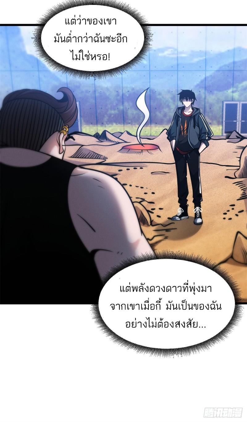 โคตรเทพร้านสัตว์อสูร ตอนที่ 41 หน้า 33