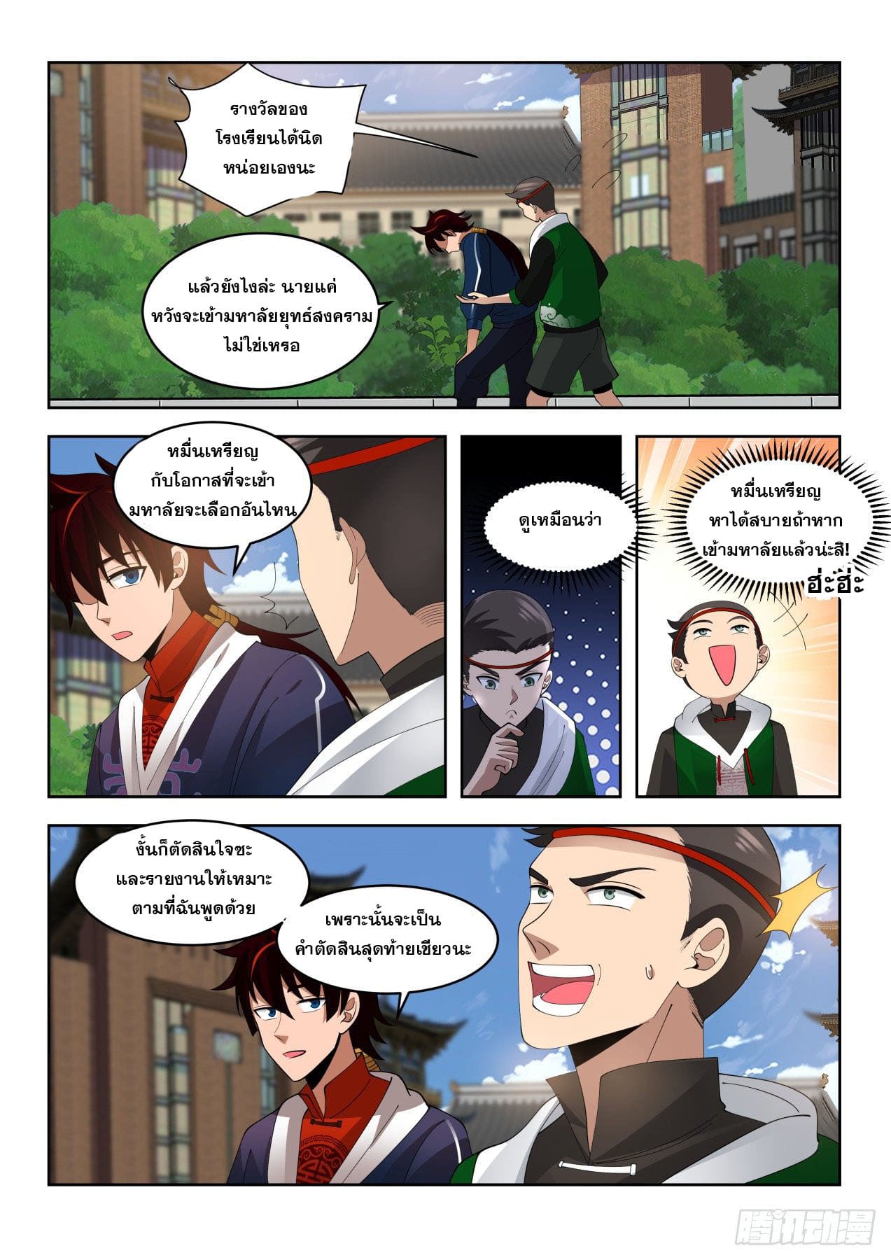 หมื่นเผ่าภัยพิบัติ ตอนที่ 35 หน้า 11