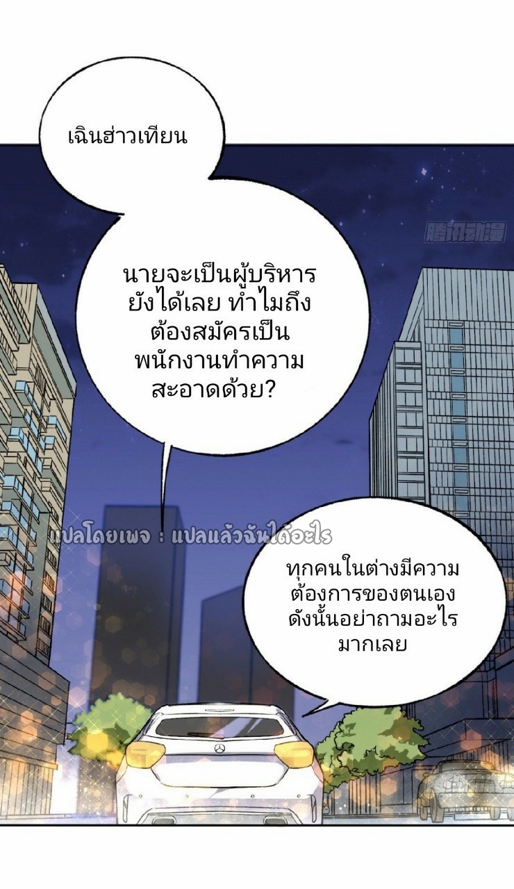 ยอดคนอัจฉริยะ ซุปเปอร์ไวรัสกลายพันธุ์ ตอนที่ 35 หน้า 12
