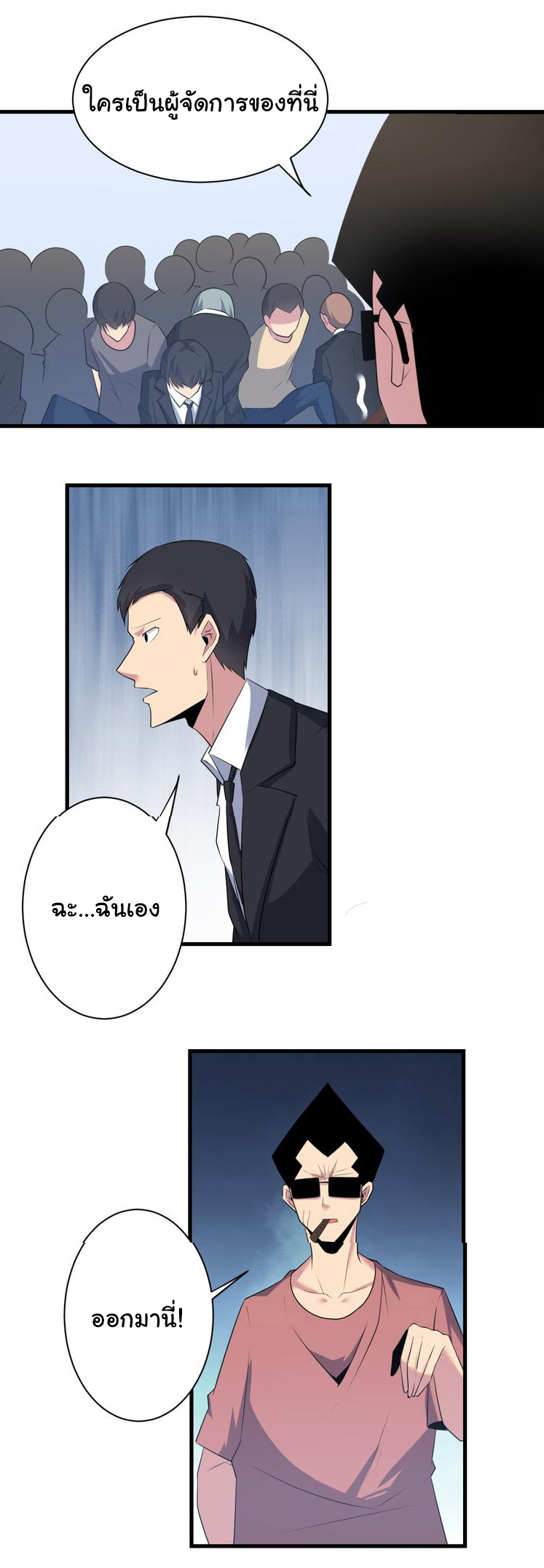 Sanjie Taobao Store ระบบร้านค้าเทพเจ้า ตอนที่ 238 หน้า 14