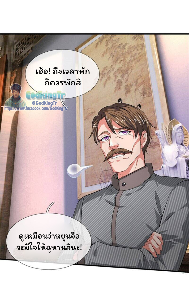 ราชาเทพนิรันดร์ (Eternal god king) ตอนที่ 166 หน้า 7