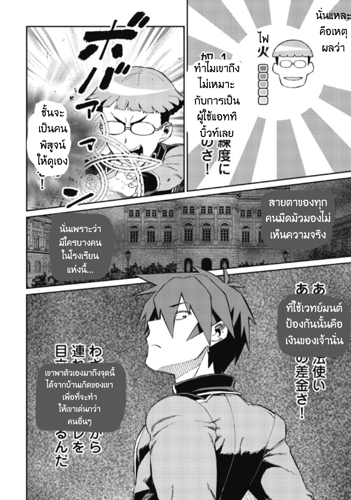 Daikenja no Manadeshi ลูกศิษย์ที่รักของนักปราชญ์ผู้ยิ่งใหญ่ ตอนที่ 7 หน้า 22