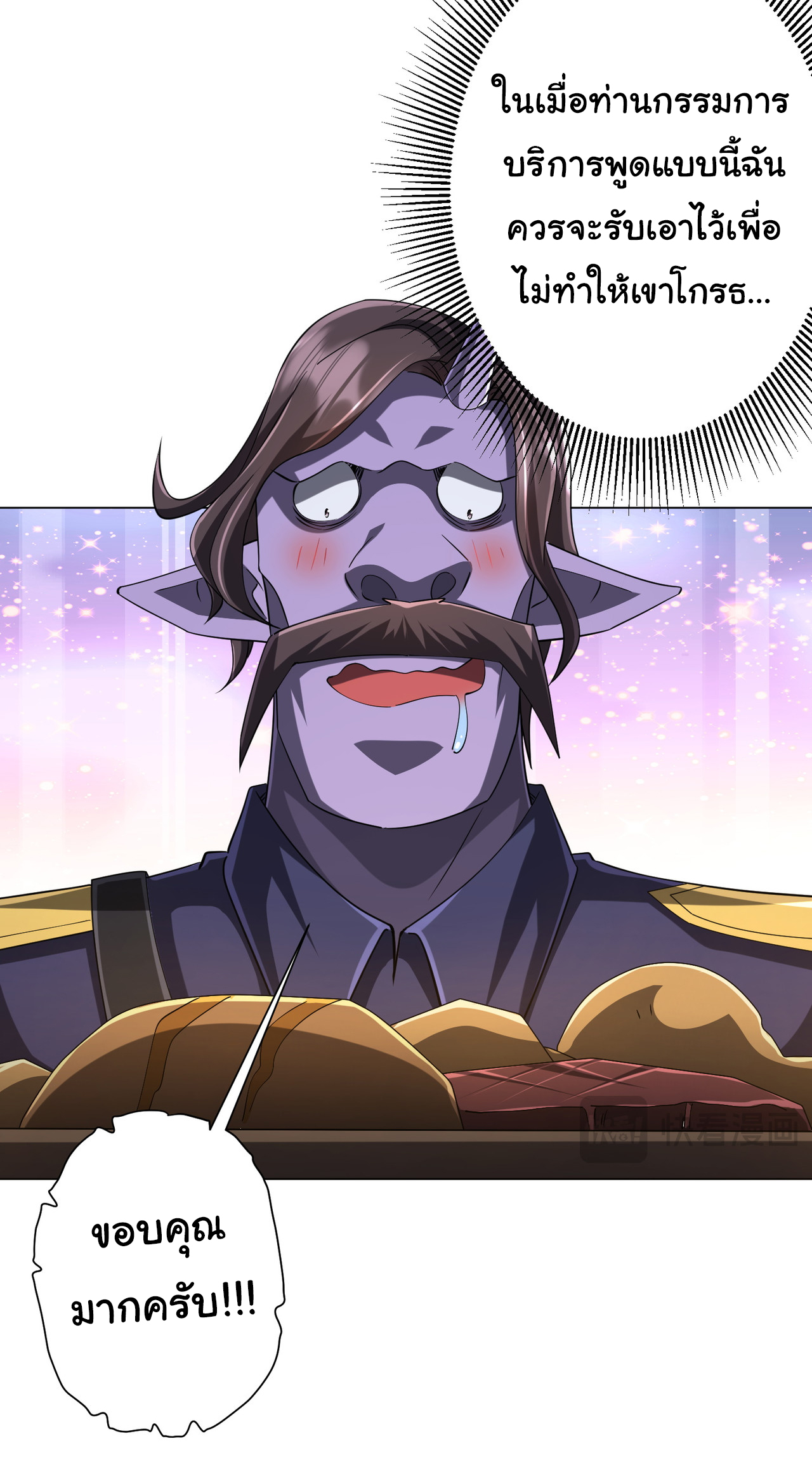 Start with trillions of coins ตอนที่ 67 หน้า 51