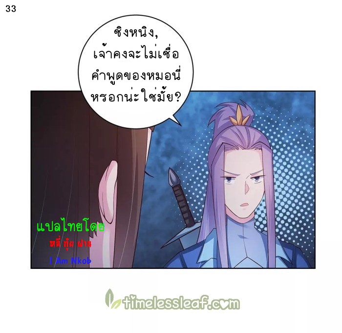 Above All Gods เทพยุทธเหนือเทวะ ตอนที่ 43 หน้า 34