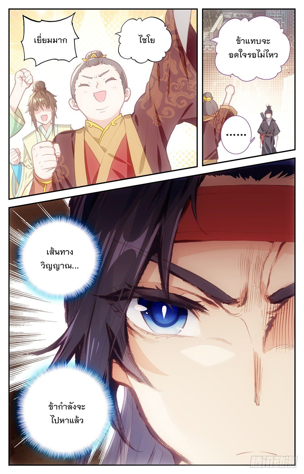 บรรพกาลแห่งวิญญาณศักดิ์สิทธิ์ ตอนที่ 8 หน้า 17