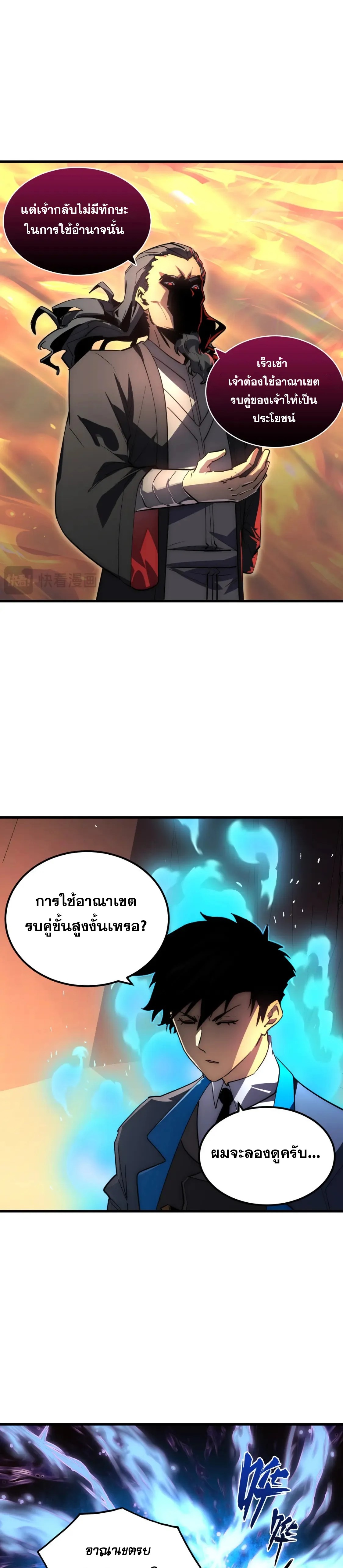 Rise From The Rubble |  เศษซากวันสิ้นโลก ตอนที่ 249 หน้า 9