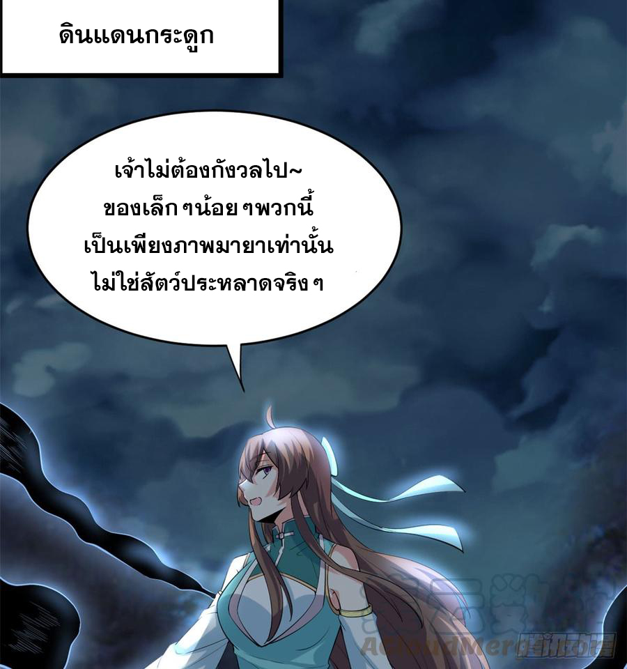 นี่น่ะหรือ....ระบบบำเพ็ญเซียน? ตอนที่ 56 หน้า 28