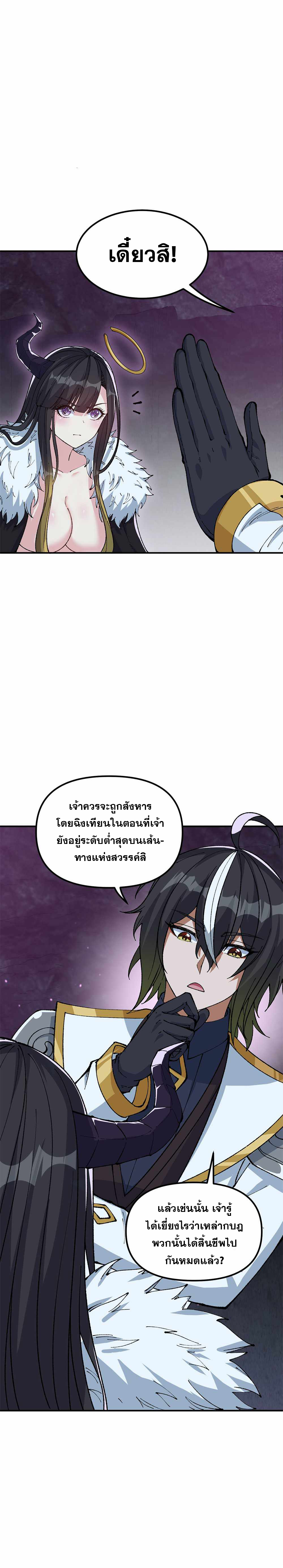 ผู้ยิ่งใหญ่มิได้โง่เสียหน่อย(The Heavenly Path Is Not Stupid) ตอนที่ 24 หน้า 20