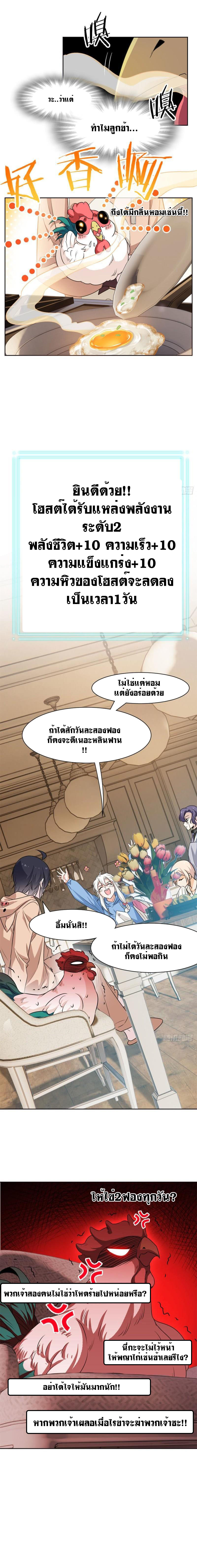 ระบบคนบ้าสุดแกร่ง ตอนที่ 74 หน้า 34