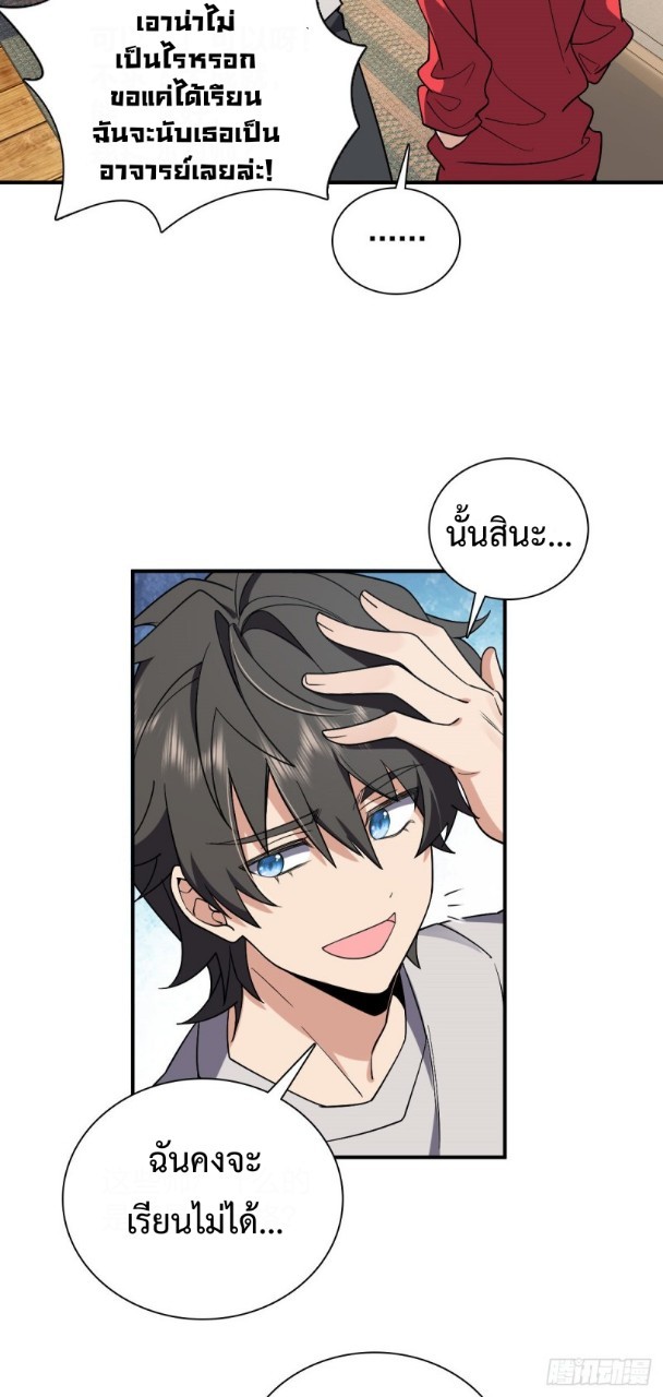 ภรรยาผมเป็นผู้ฝึกตนเมื่อพันปีก่อน ตอนที่ 8 หน้า 5