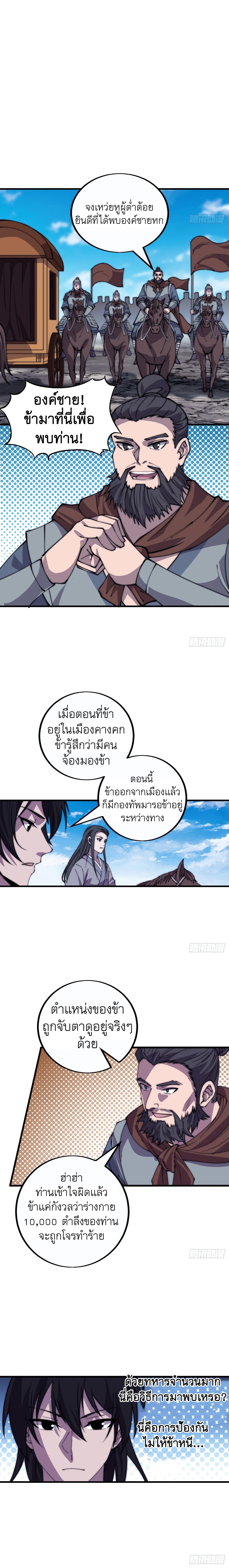 Starting a Mountain ตอนที่ 415 หน้า 4