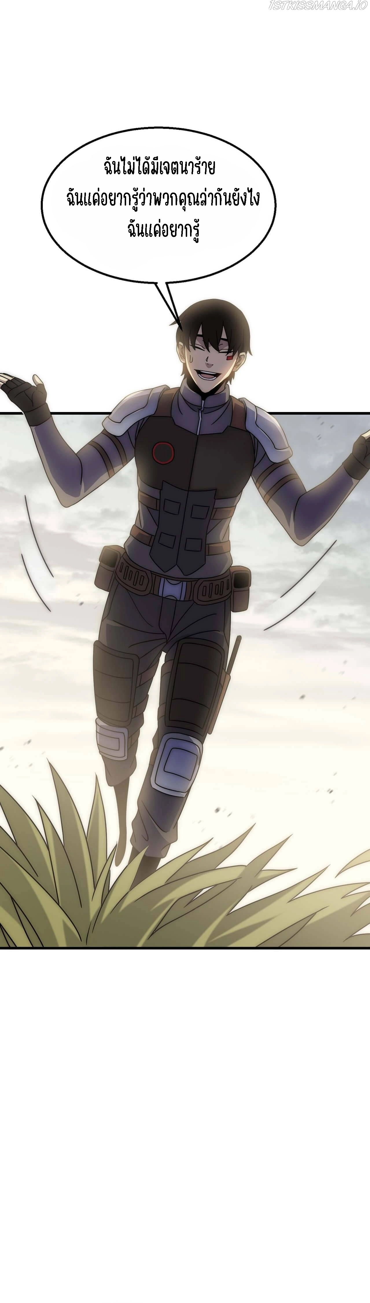 Apocalyptic Thief ตอนที่ 67 หน้า 24