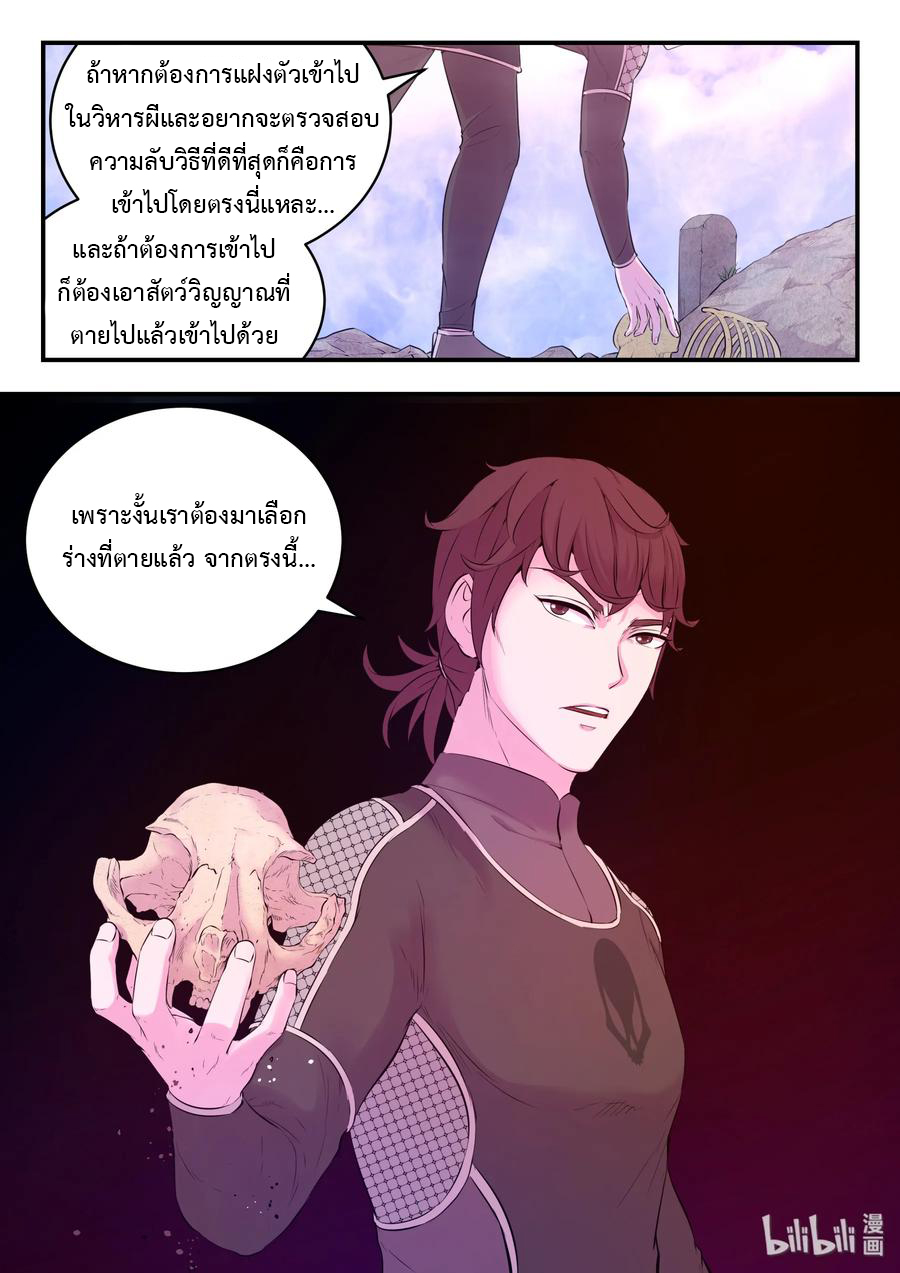 King of Spirit beast - ราชาแห่งสัตว์วิญญาณ ตอนที่ 51 หน้า 7