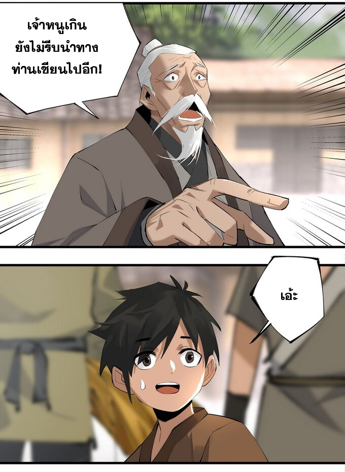 มหามรรคาสู่สวรรค์ ตอนที่ 7 หน้า 12