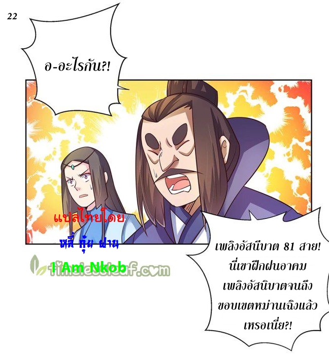 Above All Gods เทพยุทธเหนือเทวะ ตอนที่ 36 หน้า 23