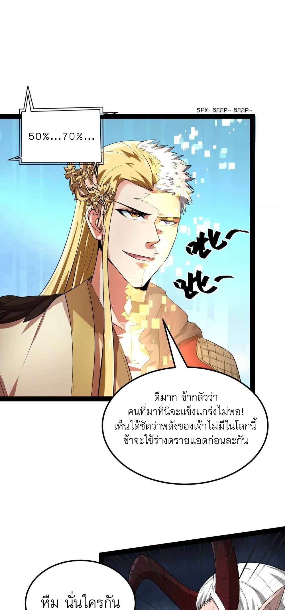 I Am The King | ระเบิดสวรรค์ ตอนที่ 30 หน้า 22