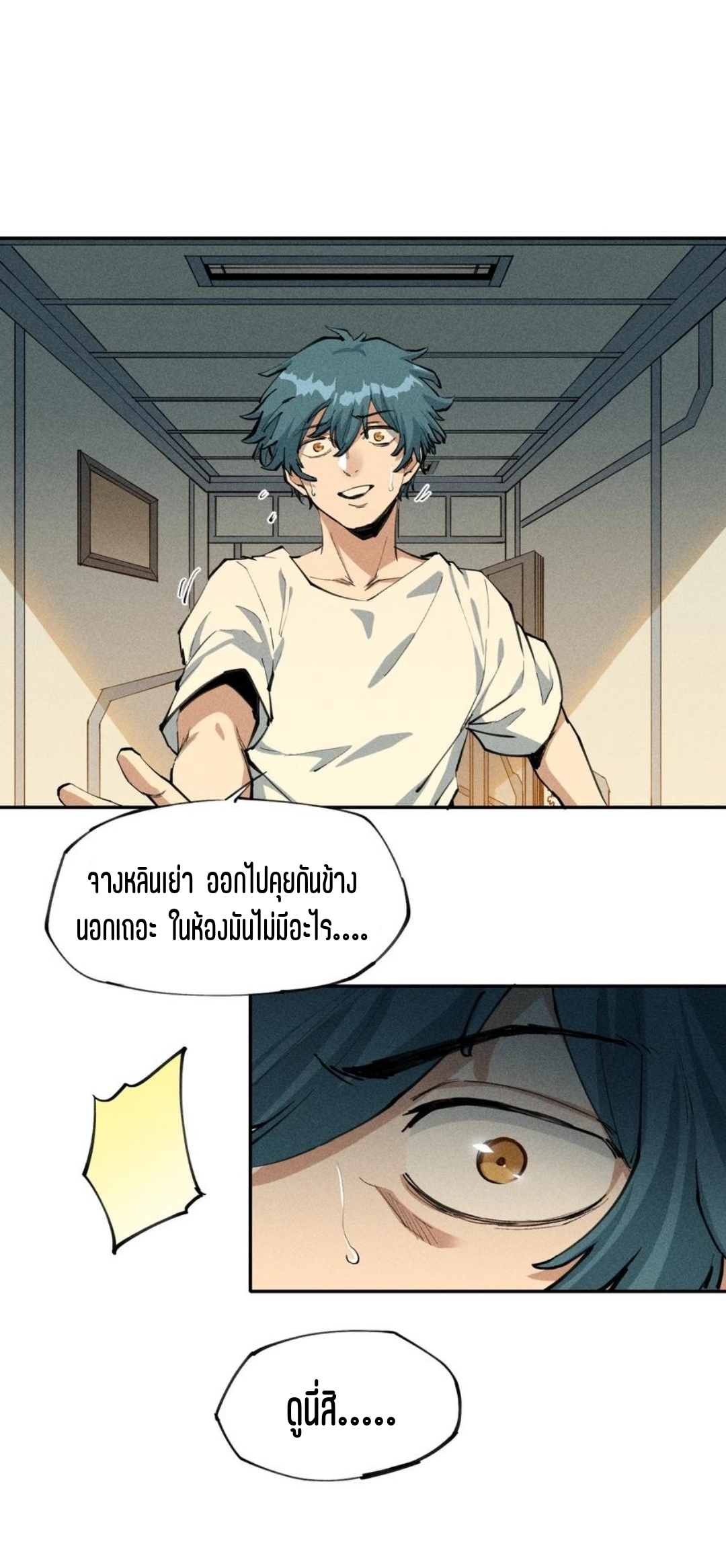 แม้ตัวละครเป็นแมงกะพรุนแต่ฉันก็ยังเทพอยู่ดี [ชนต้นฉบับ] ตอนที่ 1 หน้า 48