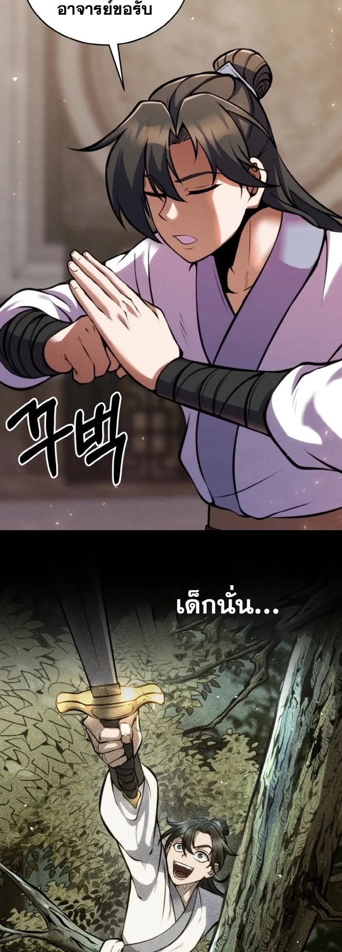 การหวนคืนของศิษย์ราชันแห่งยุทธภพ ตอนที่ 12 หน้า 65