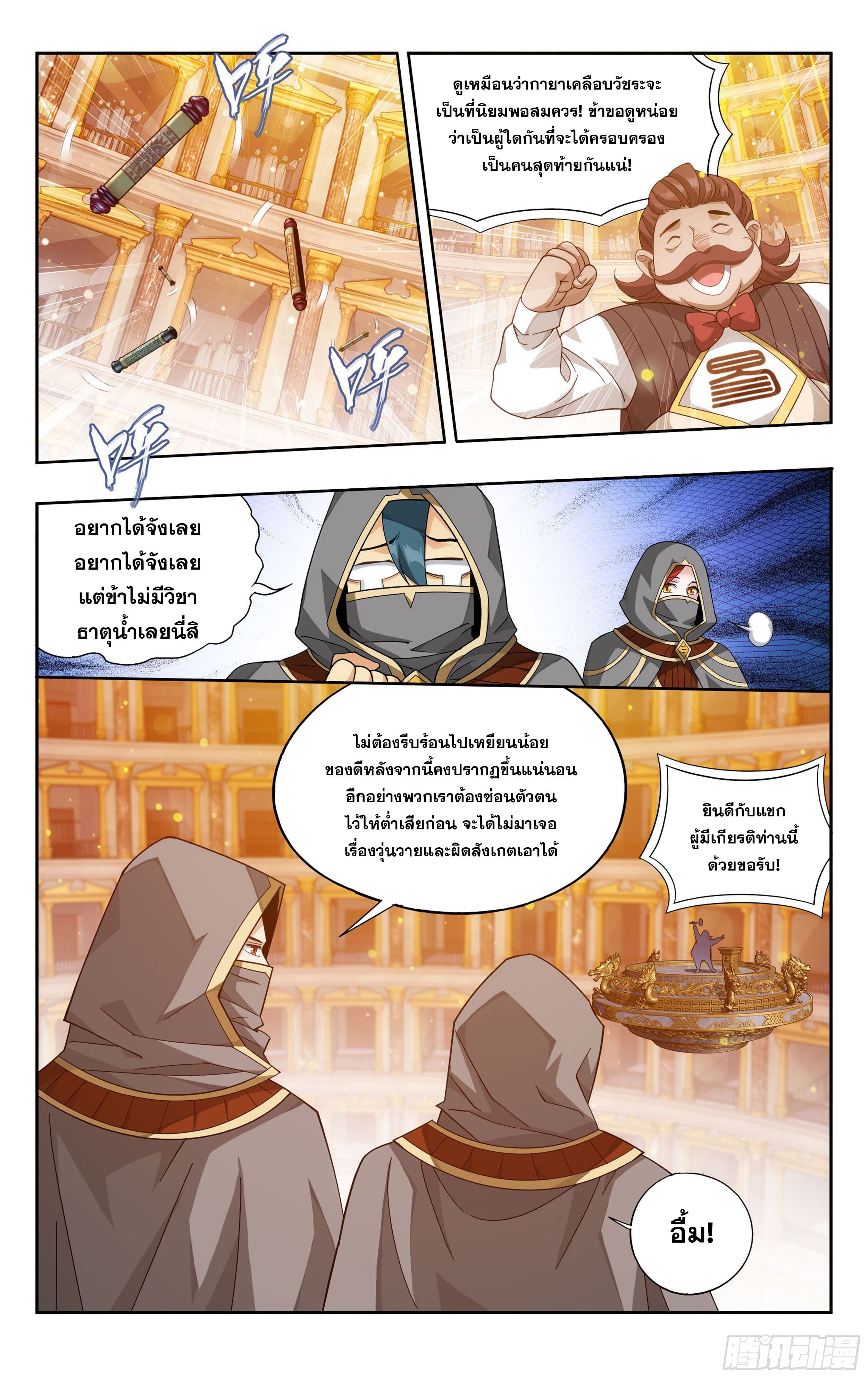 Doupo Cangqiong (ชนจีน) ตอนที่ 70 หน้า 6