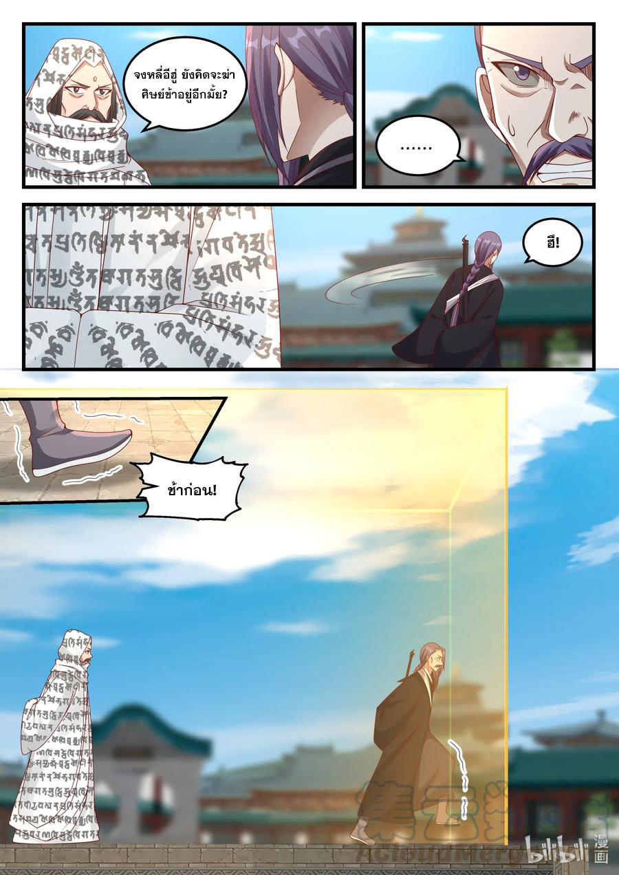 เทพสายฟ้า ราชาสงคราม ตอนที่ 145 หน้า 8