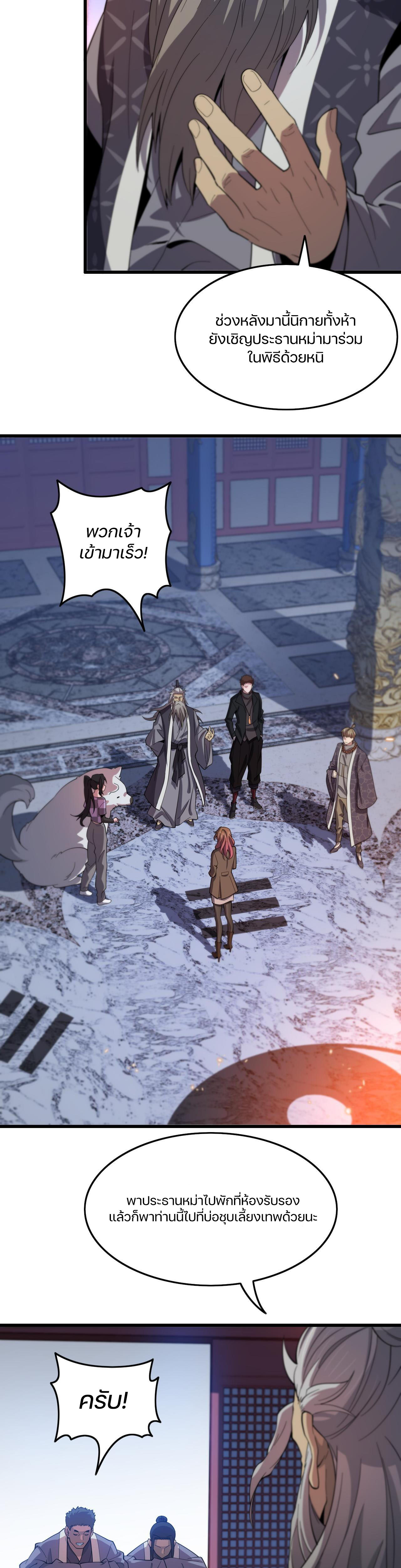 The Grand Master came down from the mountain ตอนที่ 61 หน้า 22