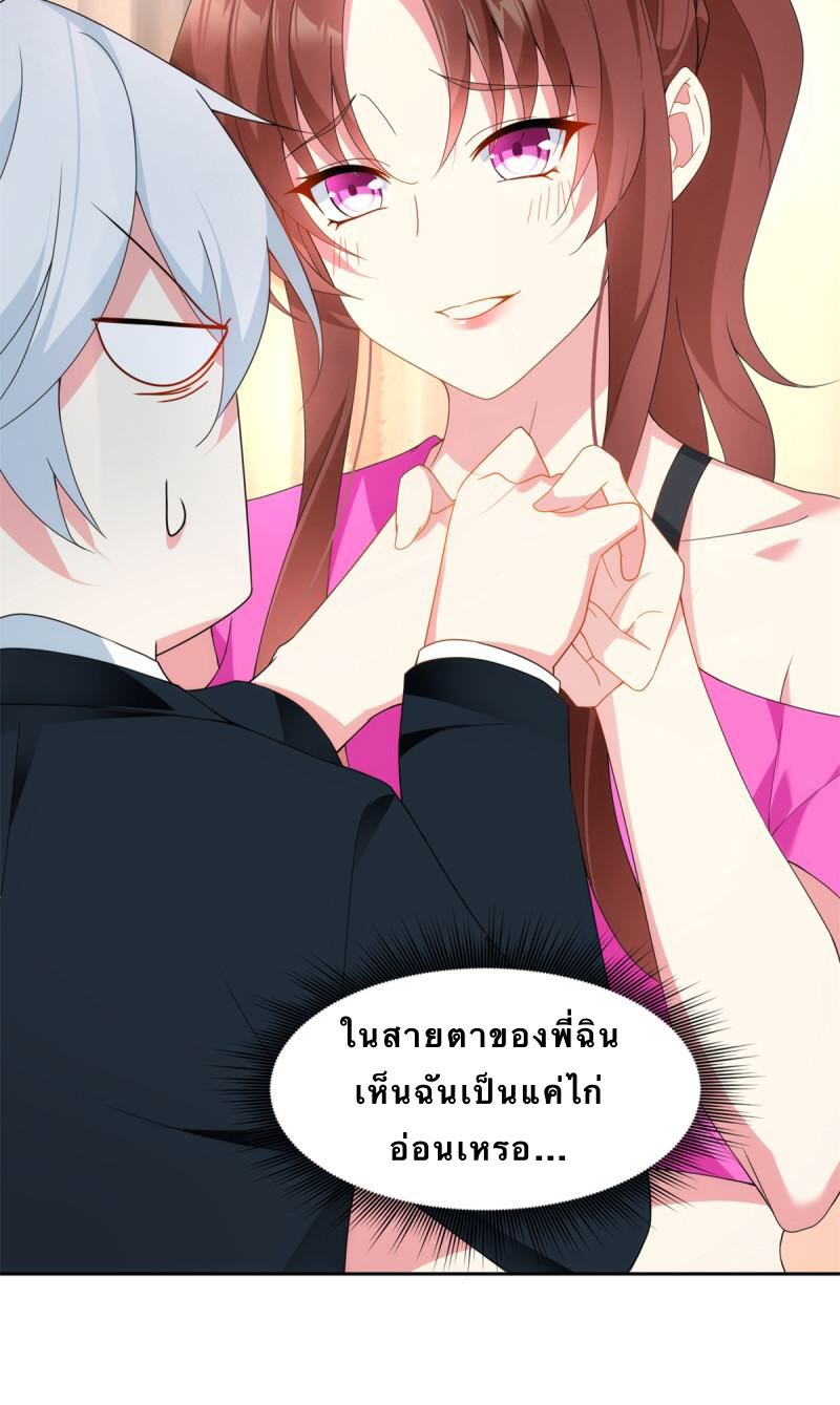 i eat soft rice in another world ตอนที่ 10 หน้า 21
