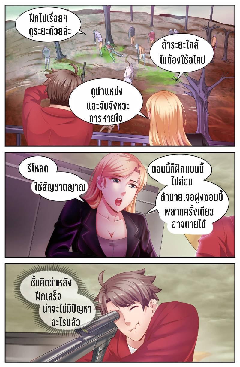 I Have a Mansion in the Post-apocalyptic World ตอนที่ 76 หน้า 4