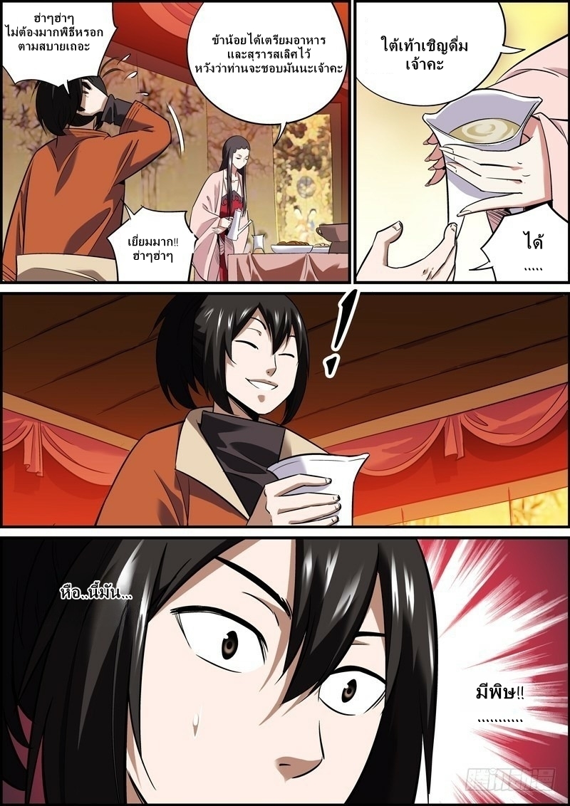 นายอำเภอจอมเกรียน ตอนที่ 19 หน้า 8